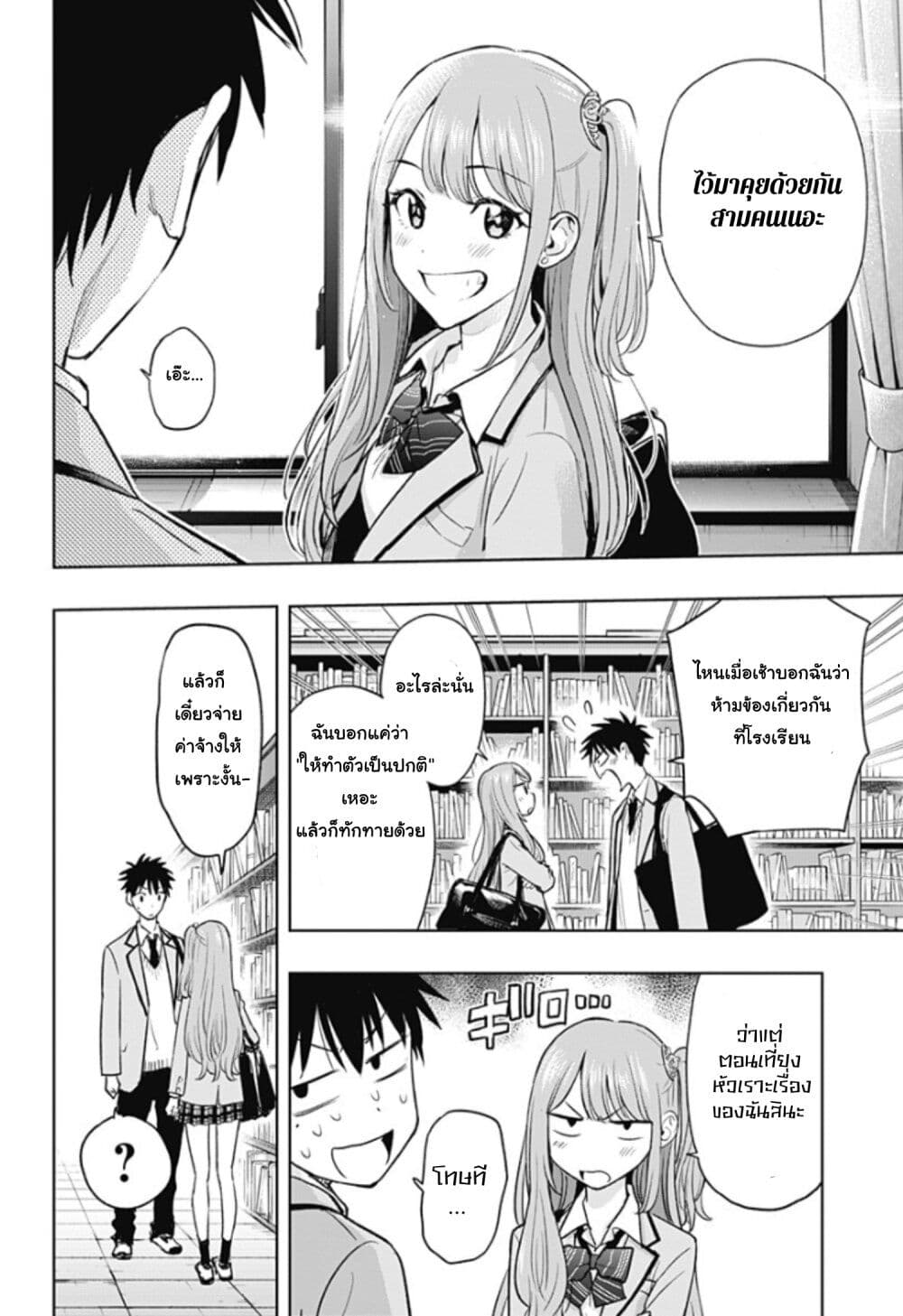 Himaten! page 22