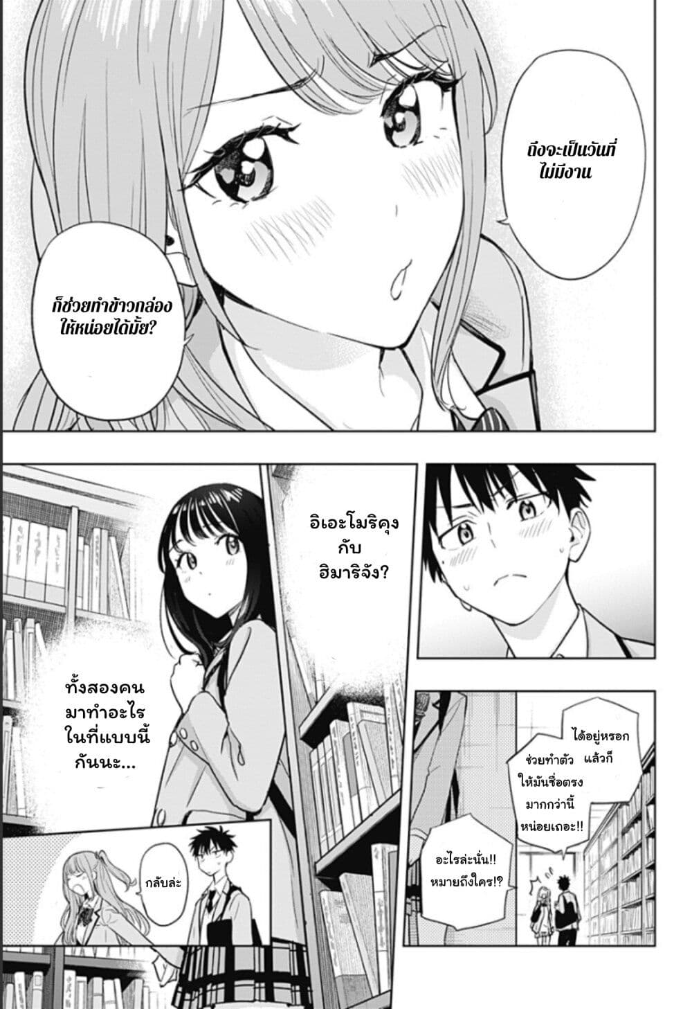 Himaten! page 23