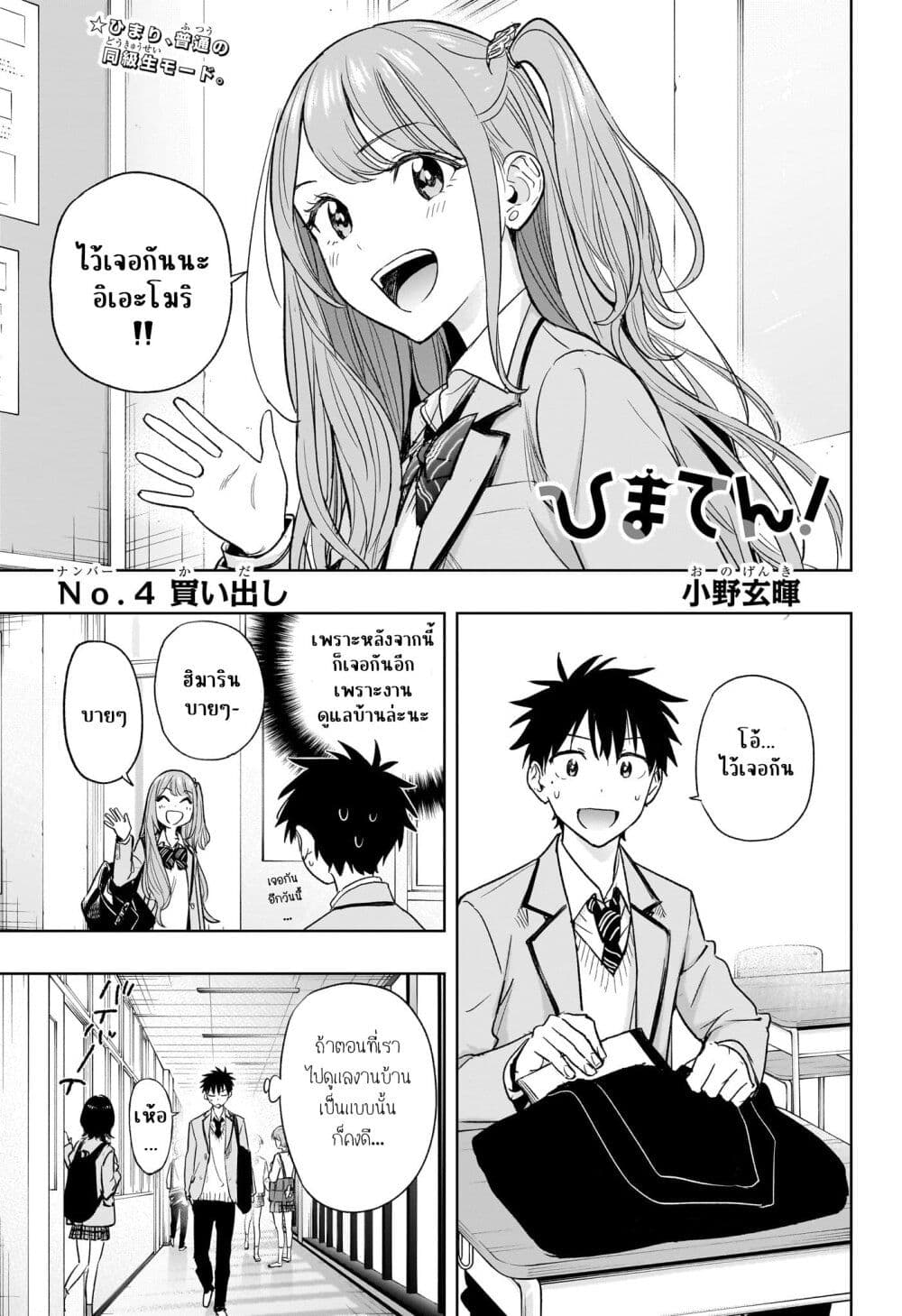 Himaten! page 1