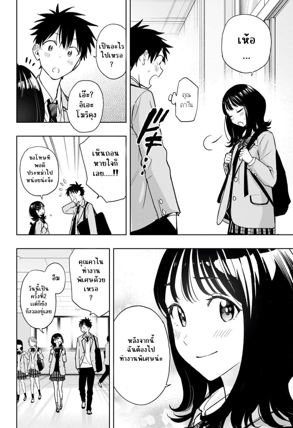 Himaten! page 2