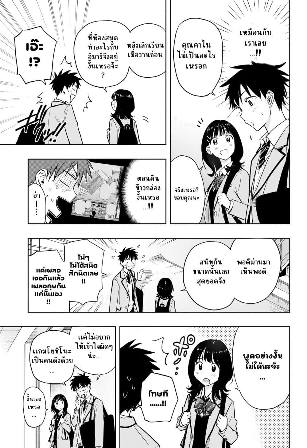 Himaten! page 3