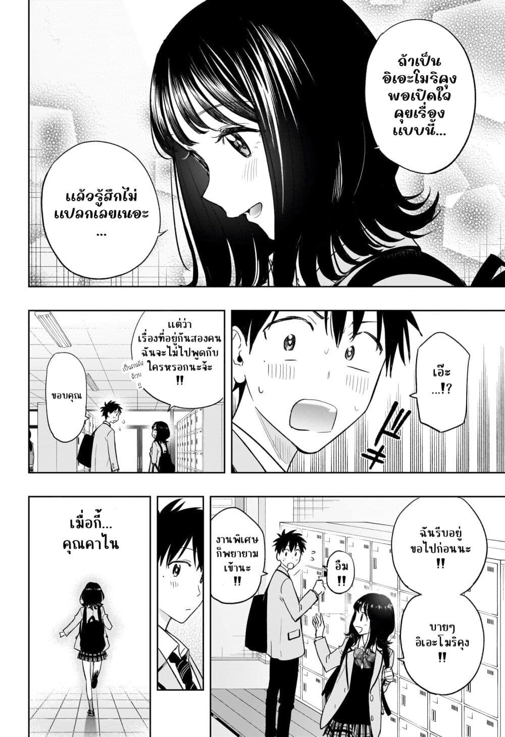 Himaten! page 4