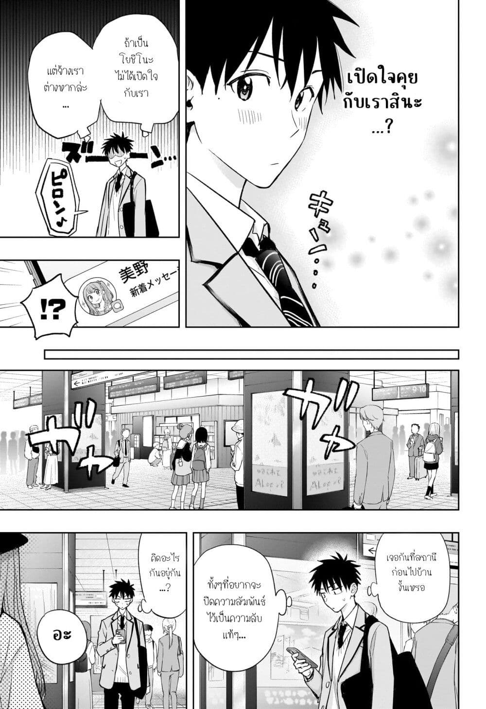 Himaten! page 5