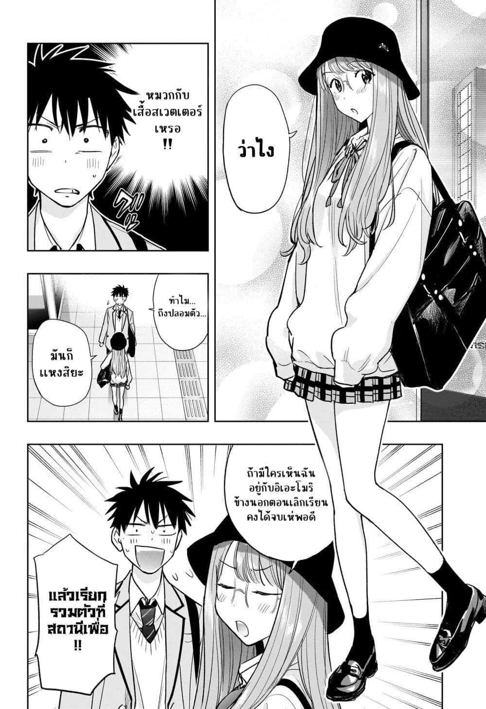 Himaten! page 6