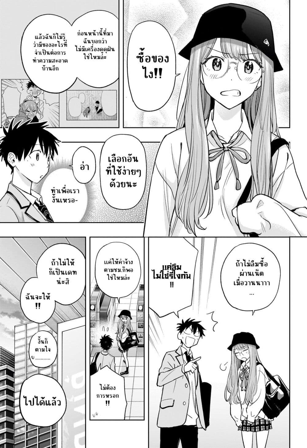 Himaten! page 7