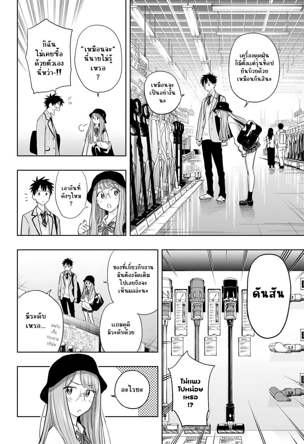 Himaten! page 8