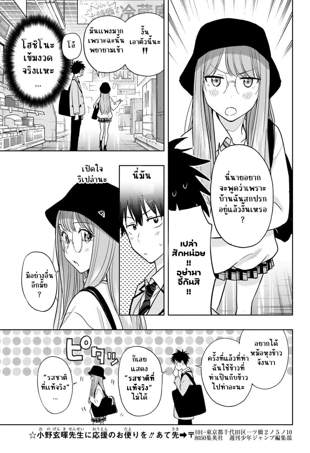 Himaten! page 9