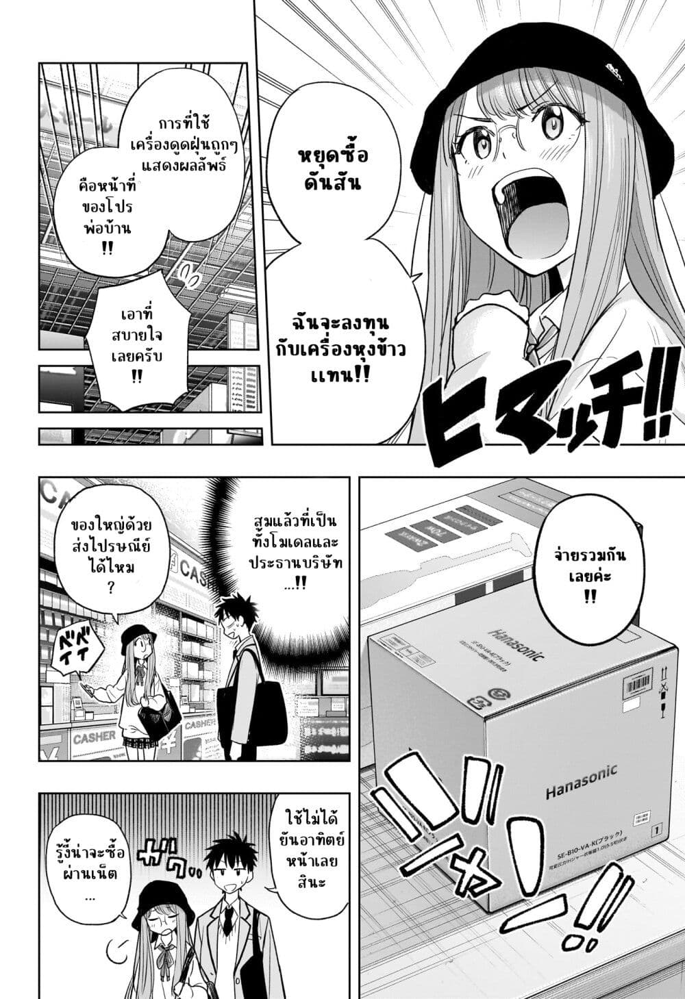 Himaten! page 10