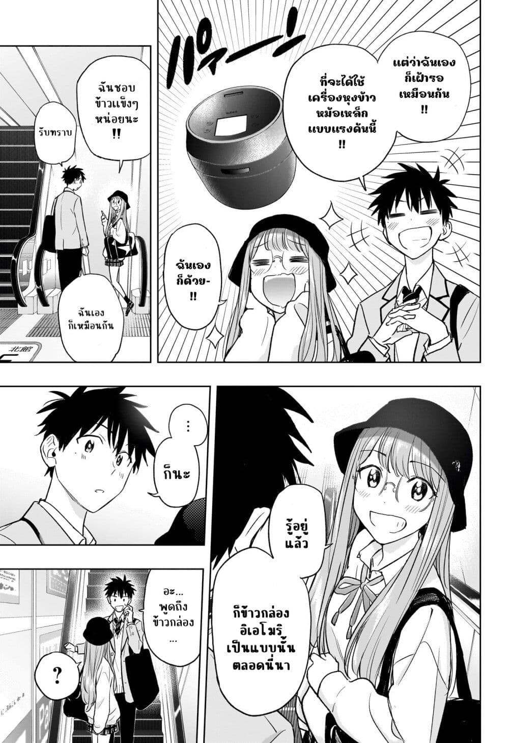 Himaten! page 11