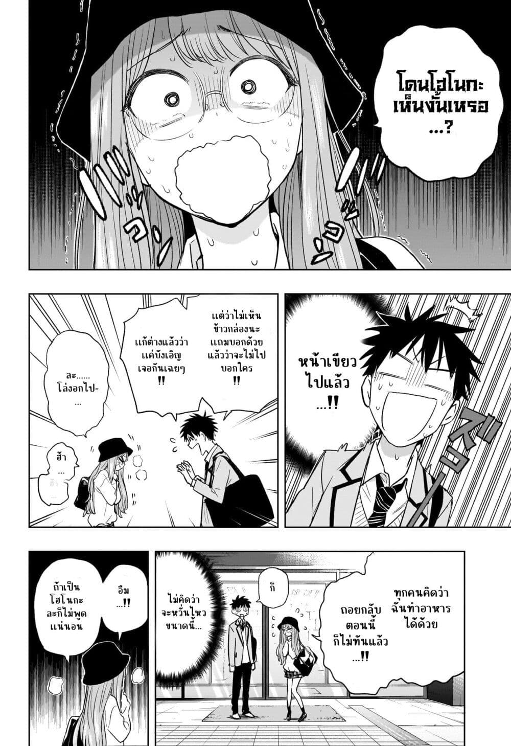 Himaten! page 12