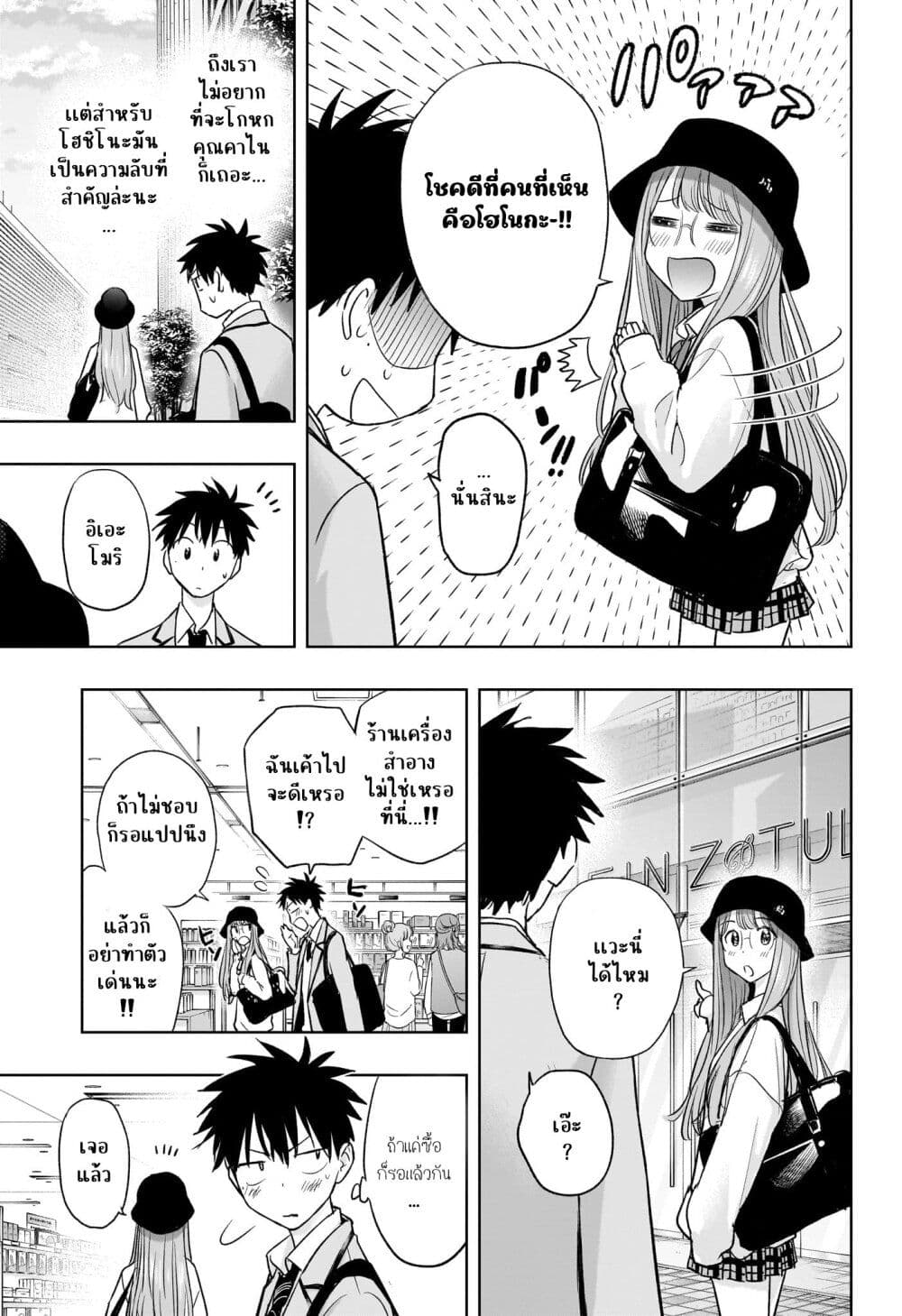 Himaten! page 13