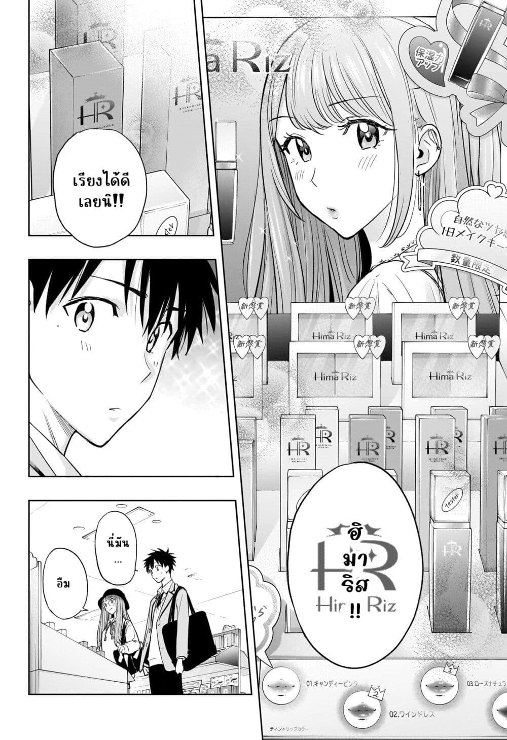 Himaten! page 14