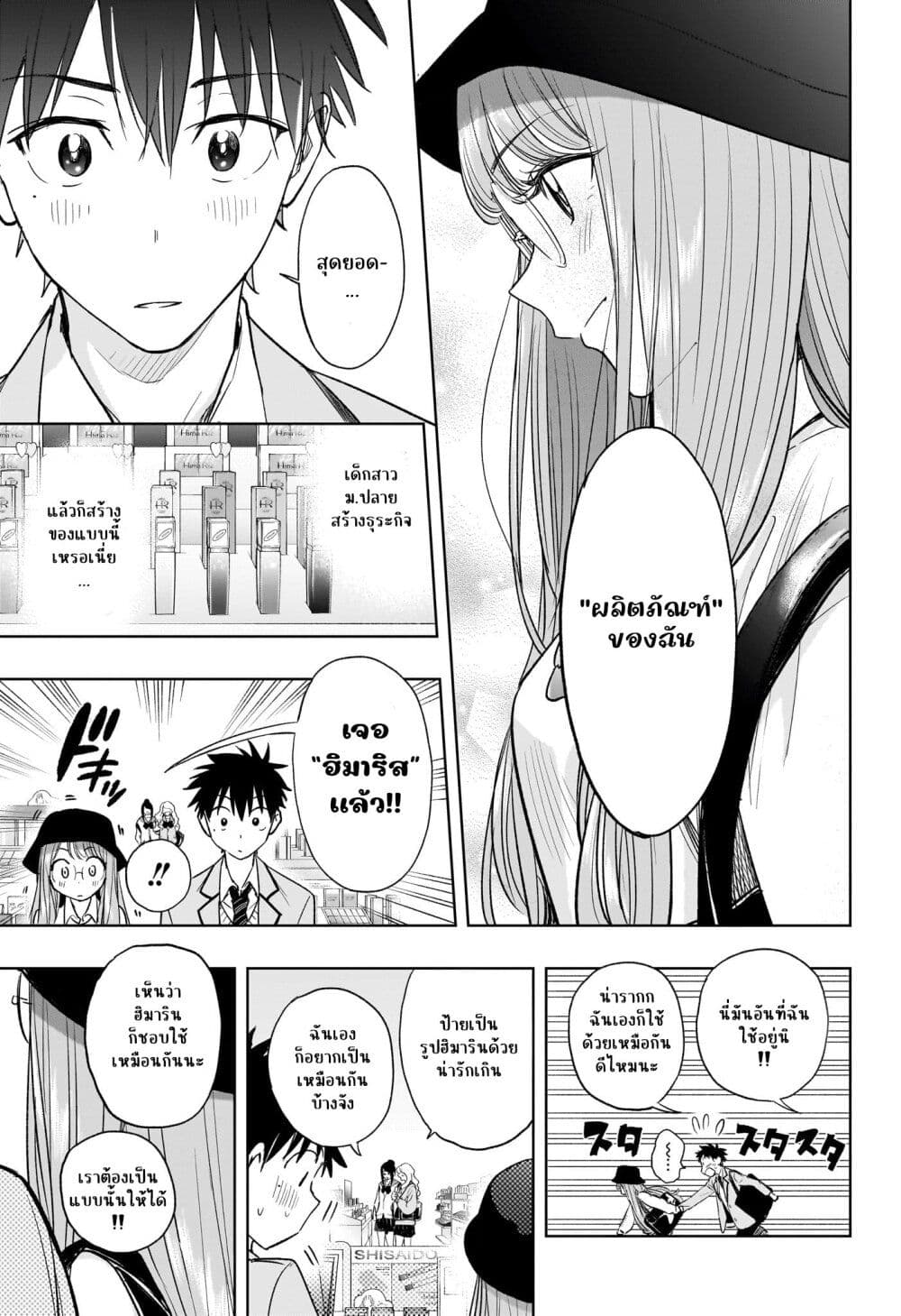 Himaten! page 15