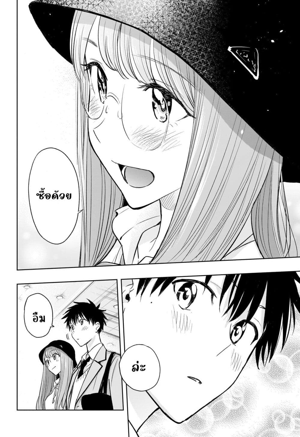 Himaten! page 16