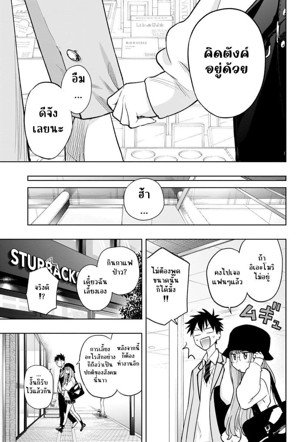 Himaten! page 17