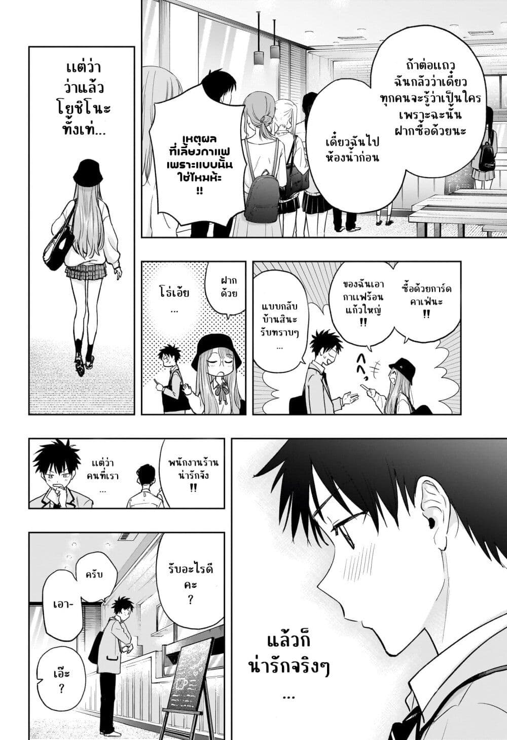 Himaten! page 18