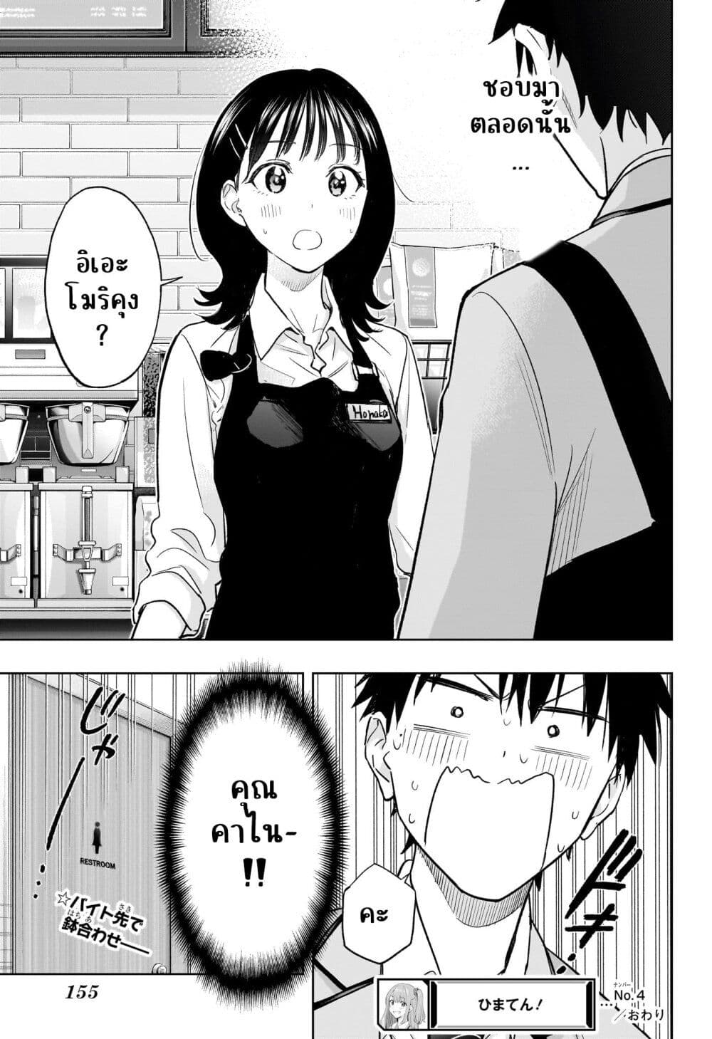 Himaten! page 19