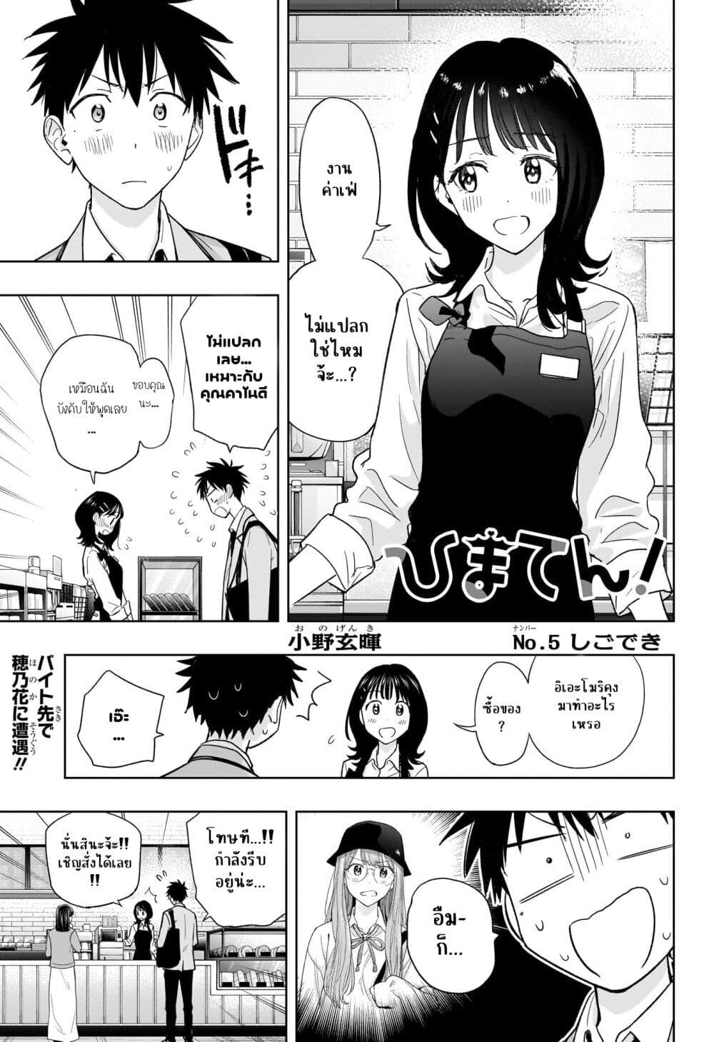 Himaten! page 1