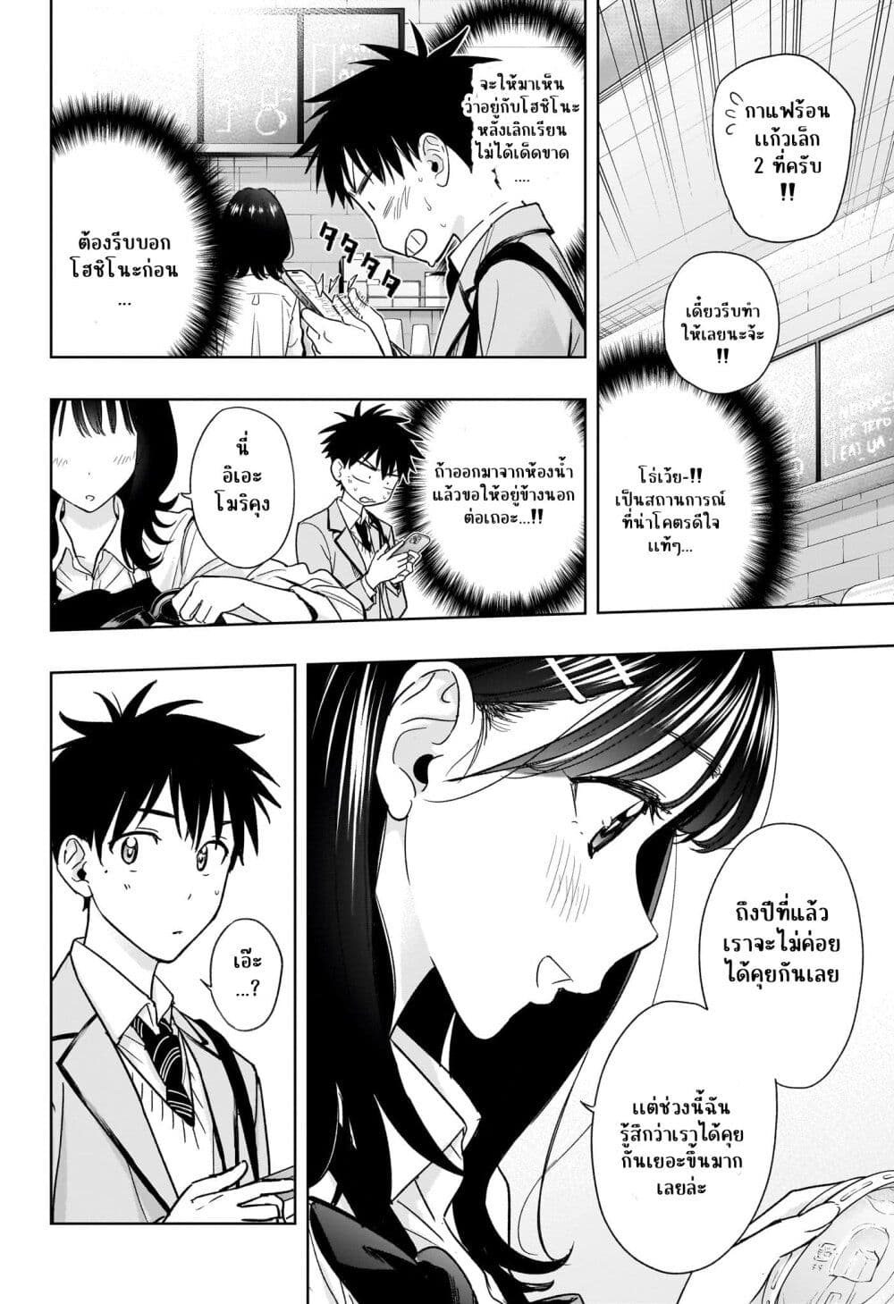 Himaten! page 2
