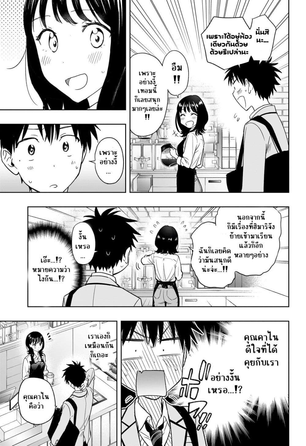Himaten! page 3