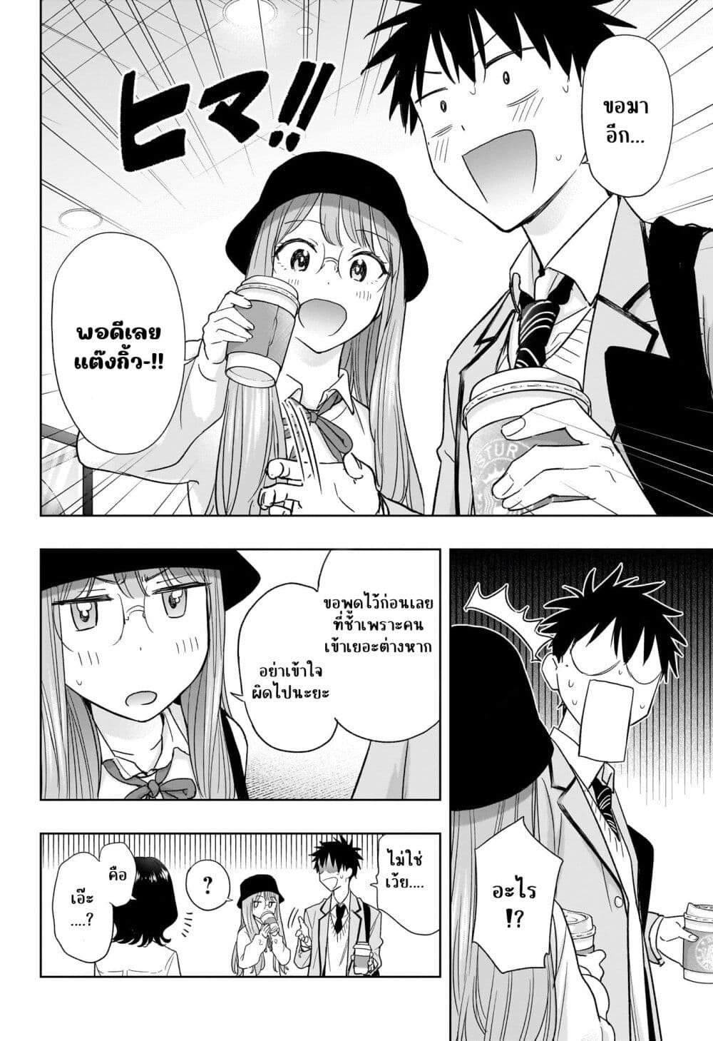 Himaten! page 4
