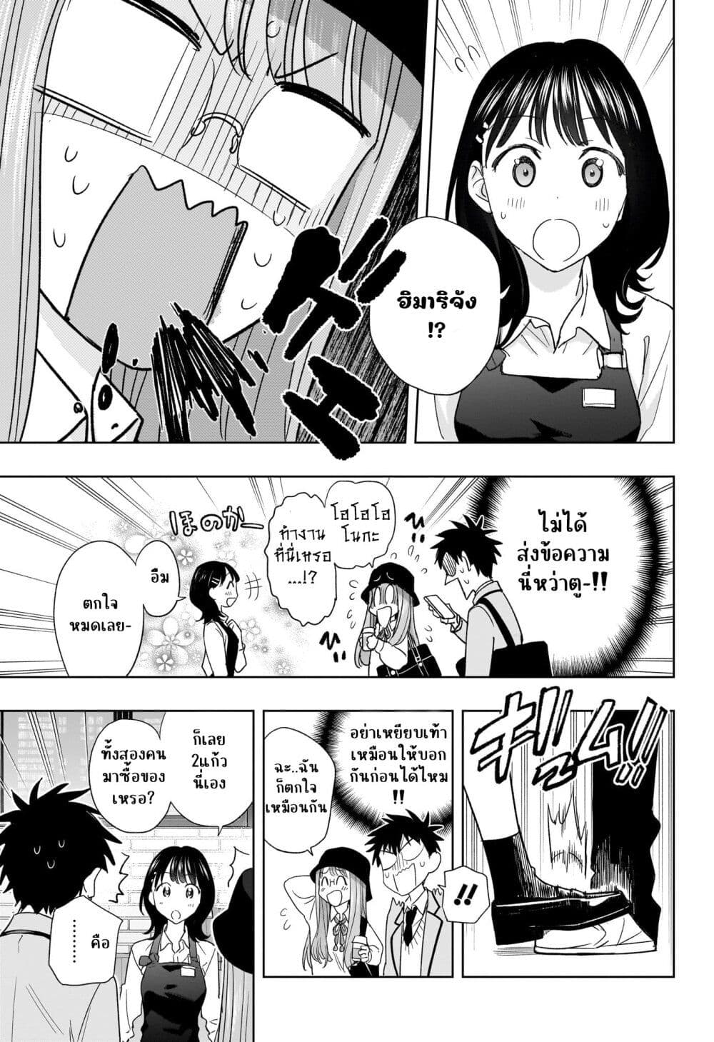Himaten! page 5