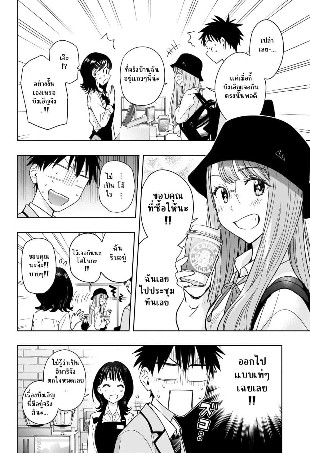 Himaten! page 6