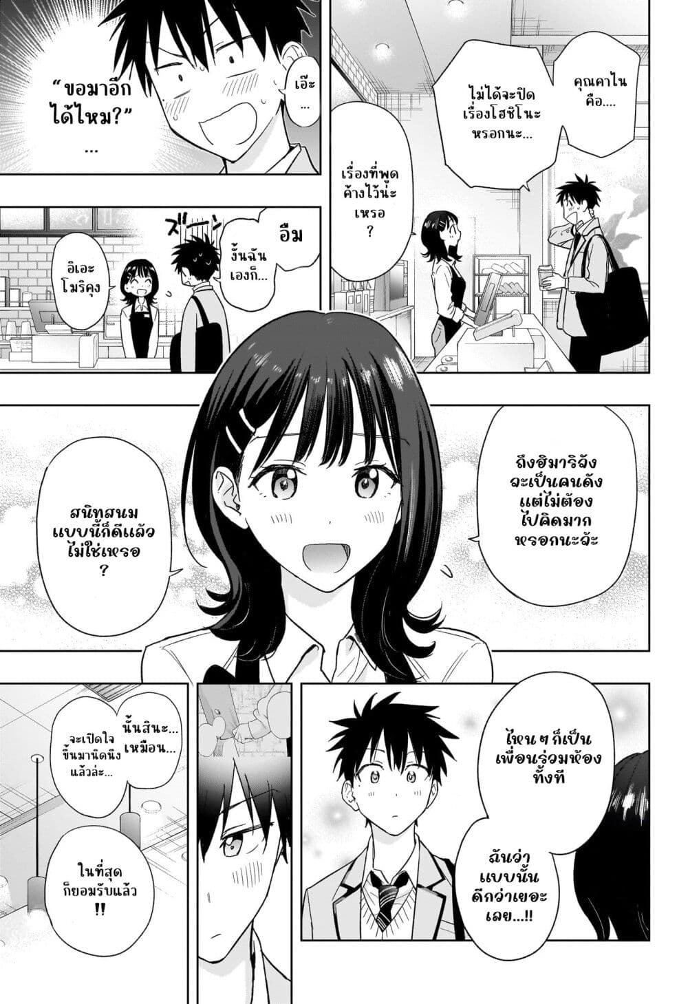 Himaten! page 7