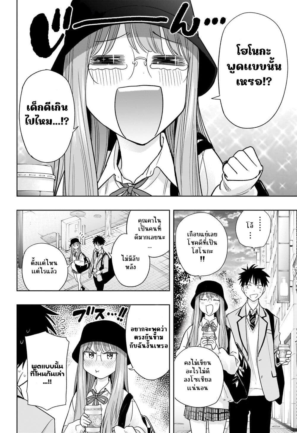 Himaten! page 8