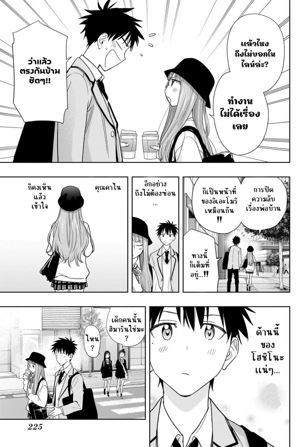 Himaten! page 9