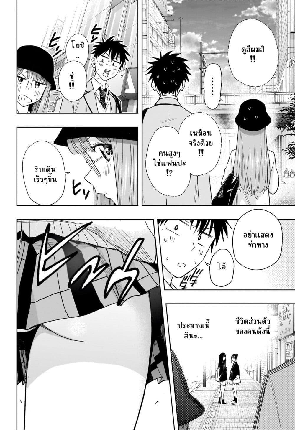 Himaten! page 10