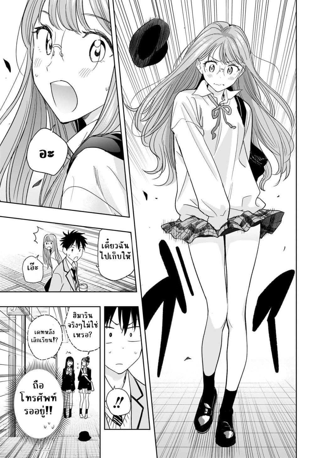 Himaten! page 11