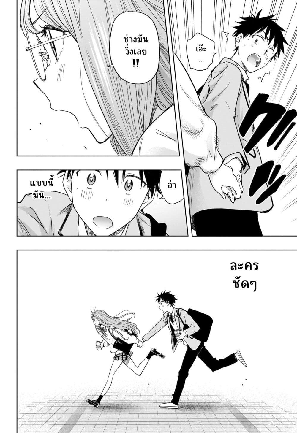 Himaten! page 12