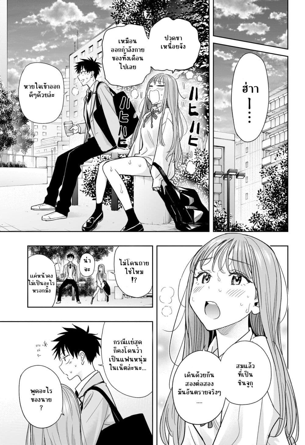 Himaten! page 13