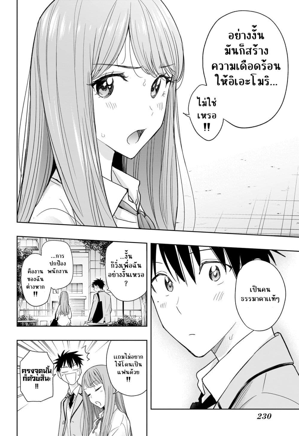 Himaten! page 14