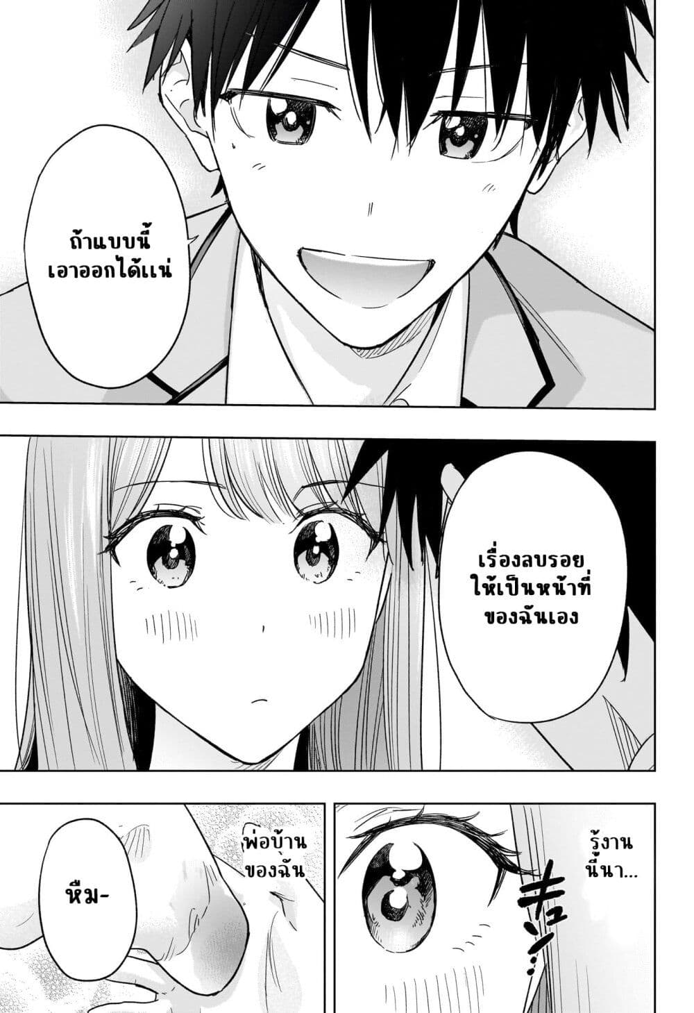 Himaten! page 17