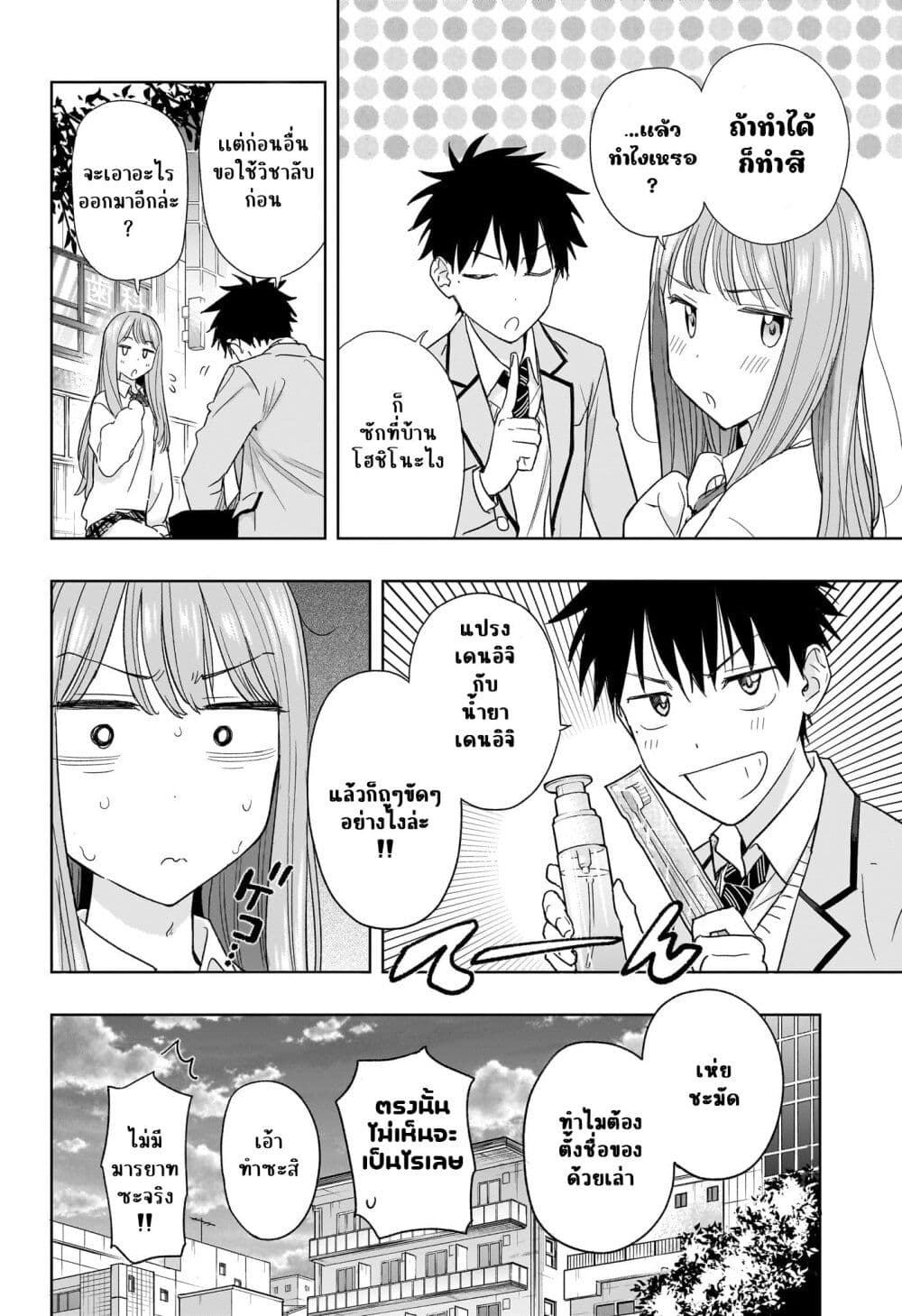 Himaten! page 18