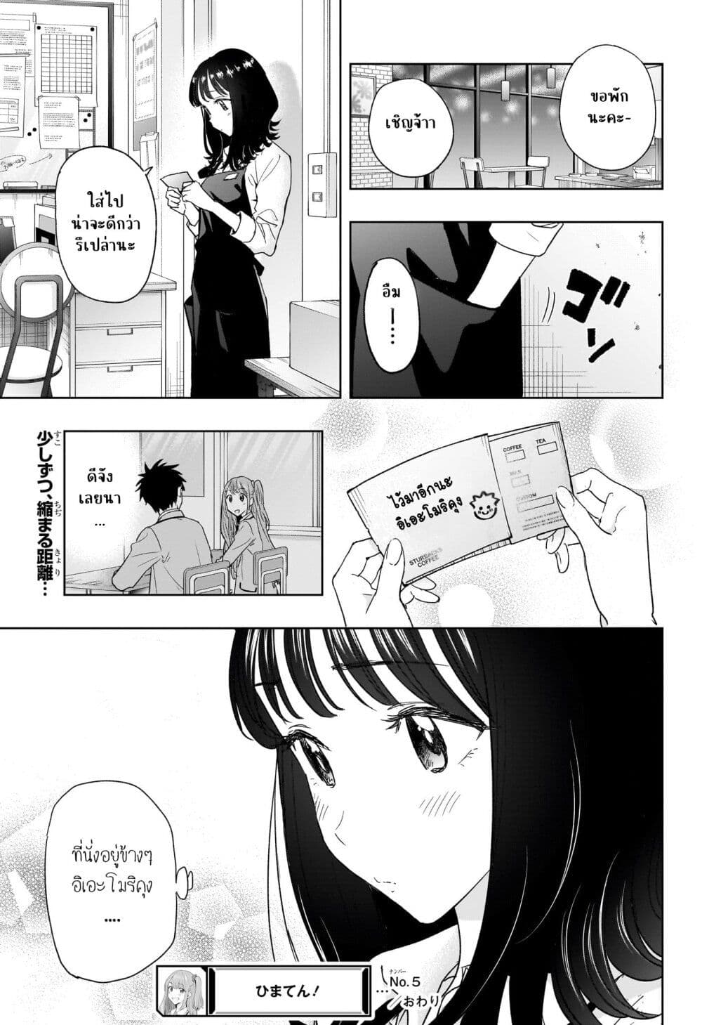 Himaten! page 19