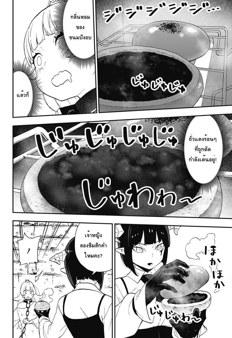 Hime-sama "Goumon" no Jikandesu ได้เวลา "ทรมาน" เจ้าหญิงแล้วค่ะ page 8