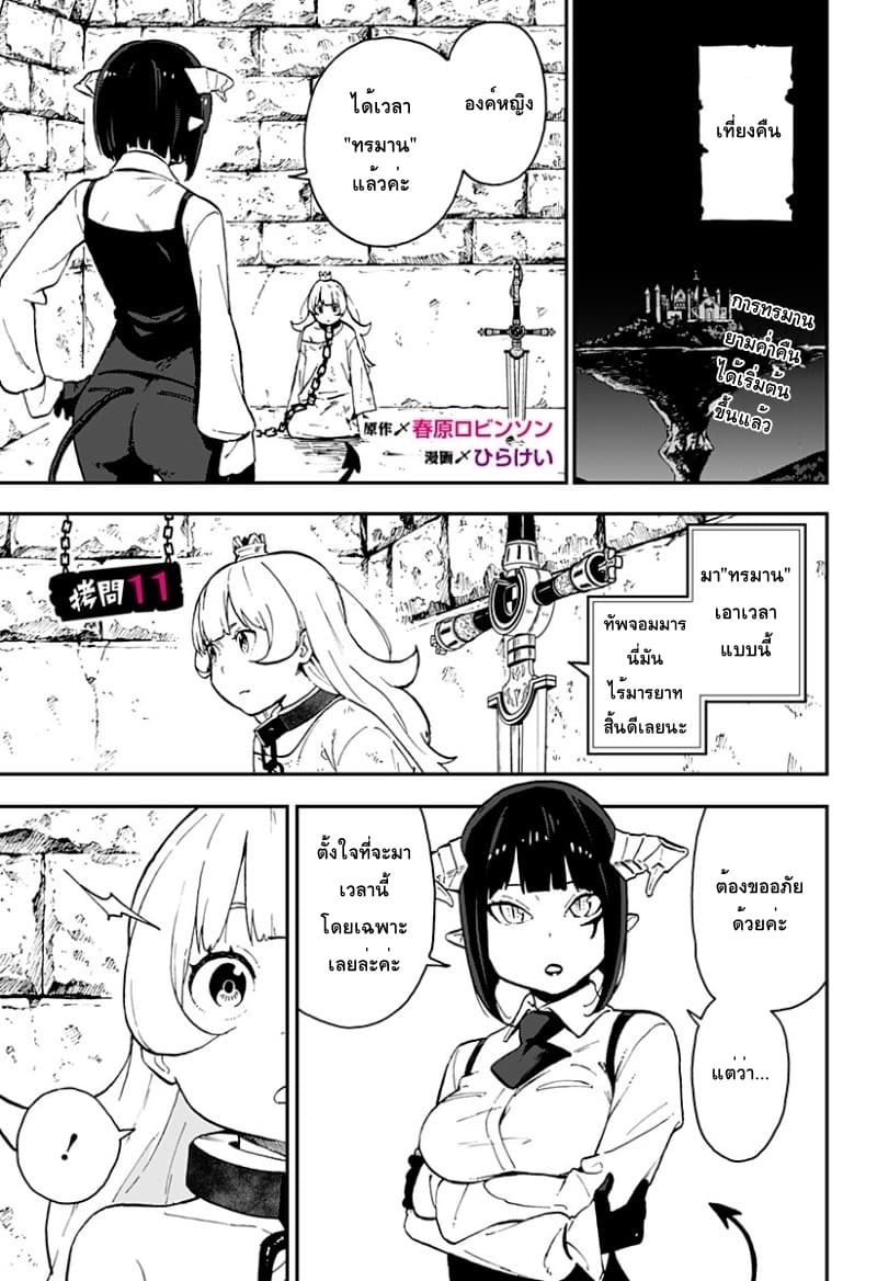 Hime-sama "Goumon" no Jikandesu ได้เวลา "ทรมาน" เจ้าหญิงแล้วค่ะ page 1