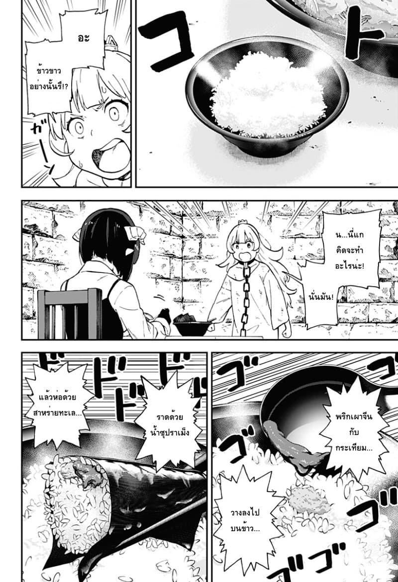 Hime-sama "Goumon" no Jikandesu ได้เวลา "ทรมาน" เจ้าหญิงแล้วค่ะ page 8