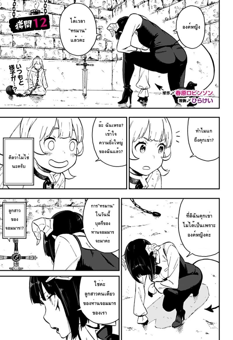 Hime-sama "Goumon" no Jikandesu ได้เวลา "ทรมาน" เจ้าหญิงแล้วค่ะ page 1