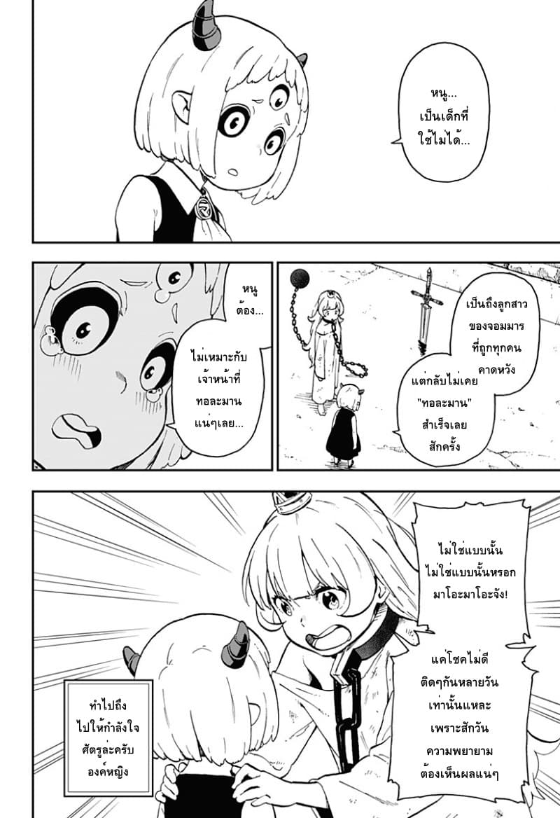 Hime-sama "Goumon" no Jikandesu ได้เวลา "ทรมาน" เจ้าหญิงแล้วค่ะ page 4