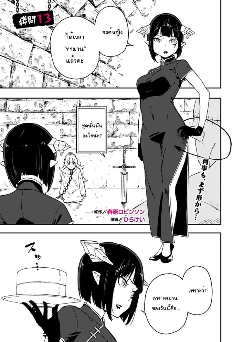 Hime-sama "Goumon" no Jikandesu ได้เวลา "ทรมาน" เจ้าหญิงแล้วค่ะ page 1