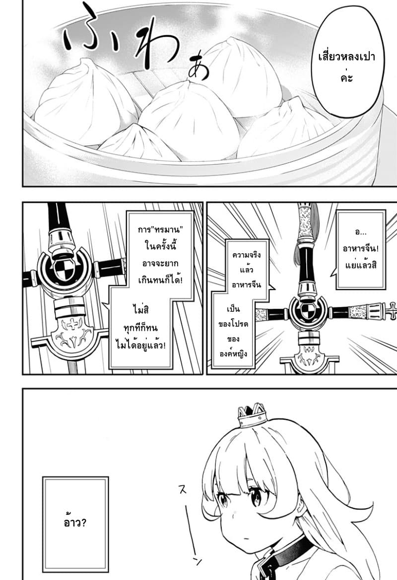 Hime-sama "Goumon" no Jikandesu ได้เวลา "ทรมาน" เจ้าหญิงแล้วค่ะ page 2