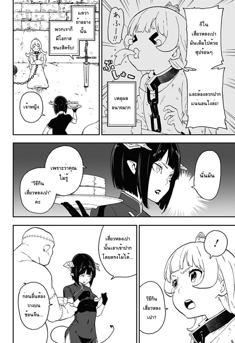 Hime-sama "Goumon" no Jikandesu ได้เวลา "ทรมาน" เจ้าหญิงแล้วค่ะ page 4