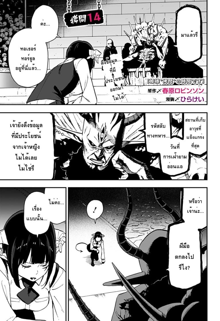 Hime-sama "Goumon" no Jikandesu ได้เวลา "ทรมาน" เจ้าหญิงแล้วค่ะ page 1