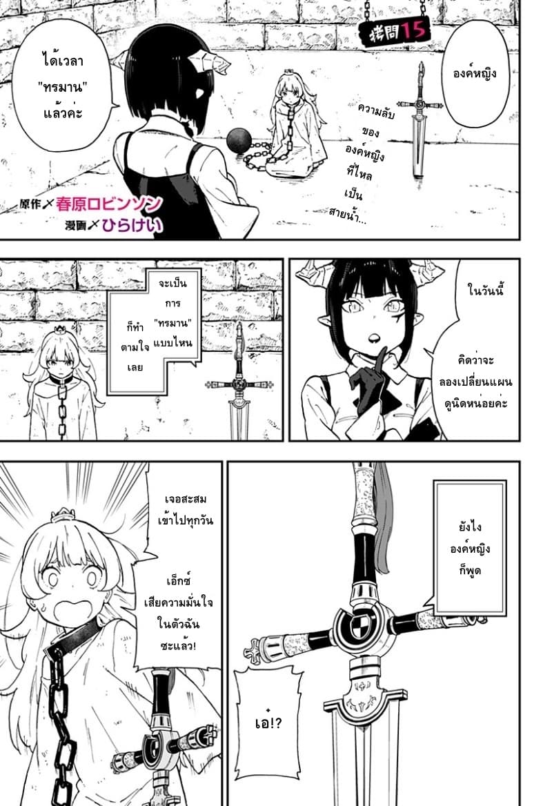 Hime-sama "Goumon" no Jikandesu ได้เวลา "ทรมาน" เจ้าหญิงแล้วค่ะ page 1