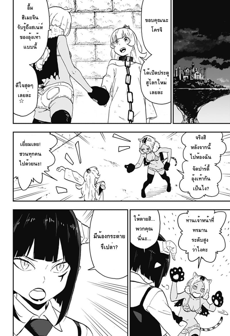 Hime-sama "Goumon" no Jikandesu ได้เวลา "ทรมาน" เจ้าหญิงแล้วค่ะ page 10