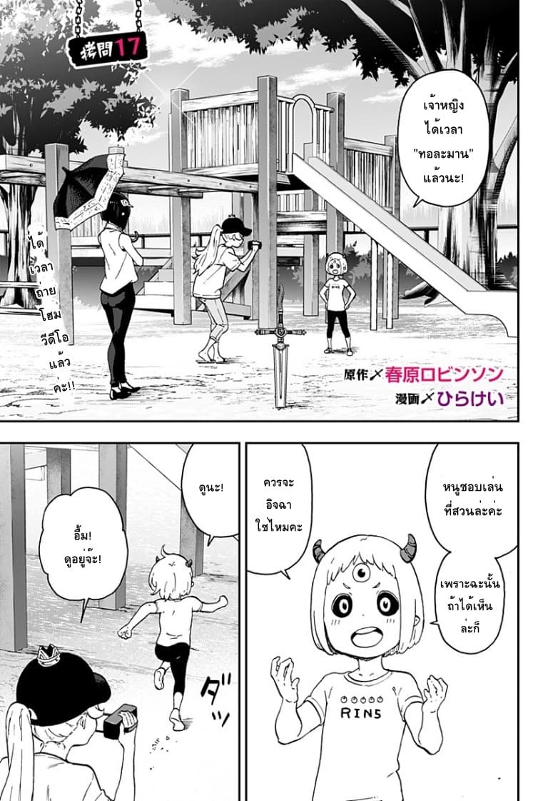 Hime-sama "Goumon" no Jikandesu ได้เวลา "ทรมาน" เจ้าหญิงแล้วค่ะ page 1